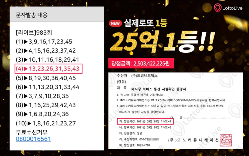 983회 1등 영수증